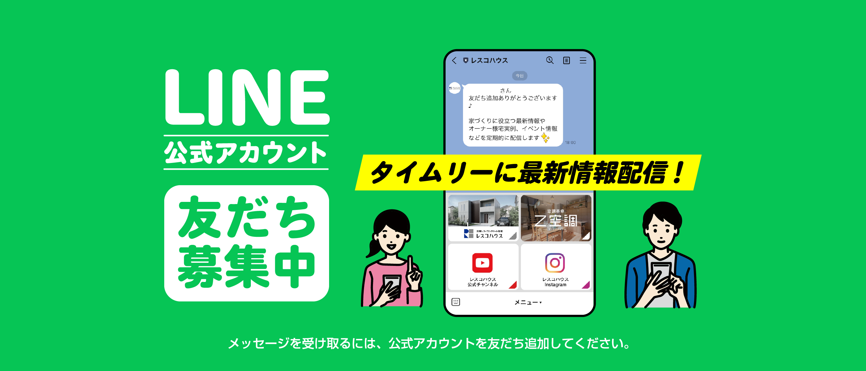 公式LINE友だち募集中