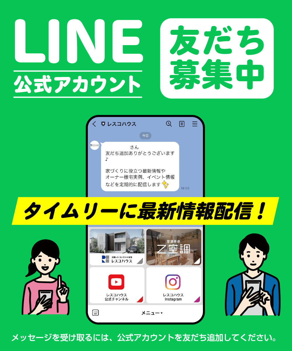 公式LINE友だち募集中