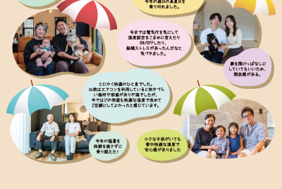 Z空調 夏のオーナー様宅見学会