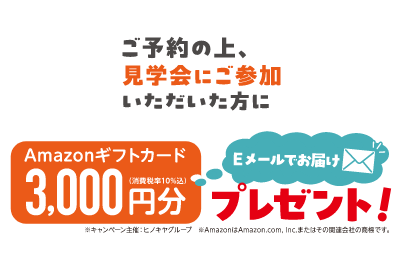 Z空調 冬のオーナー様宅見学会