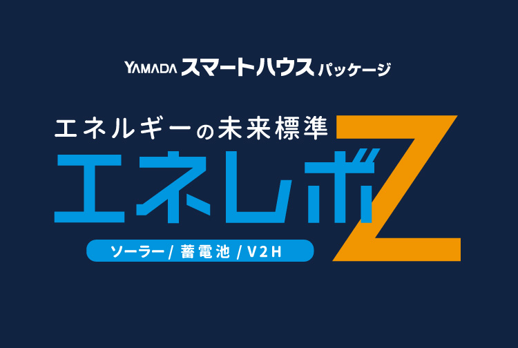 エネレボZ