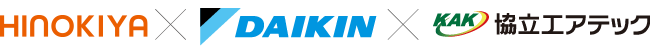 HINOKIYA×DAIKIN×協立エアテック